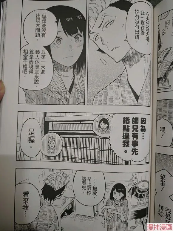 第33话试看 第13页