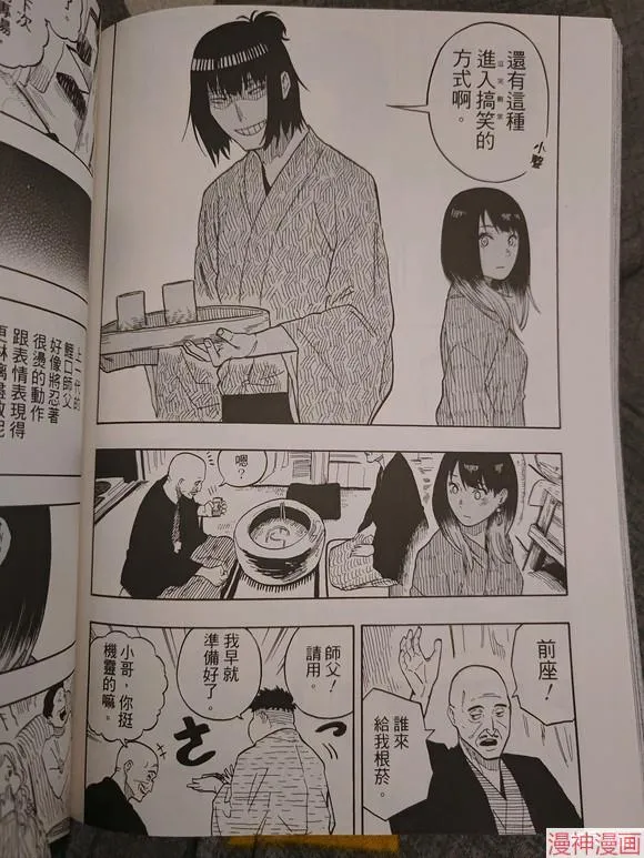 第33话试看 第16页