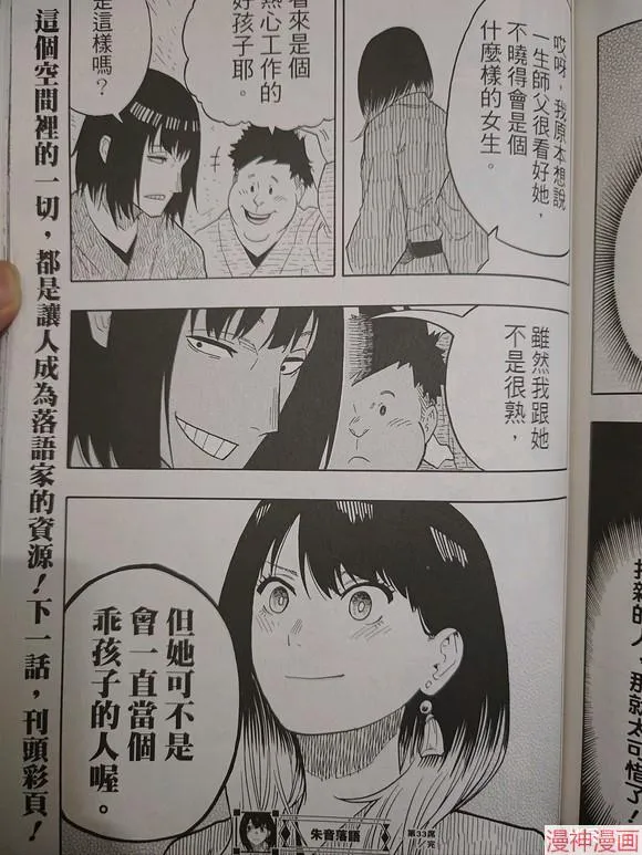 第33话试看 第19页