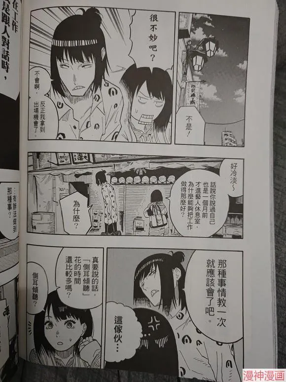 第34话试看 第5页