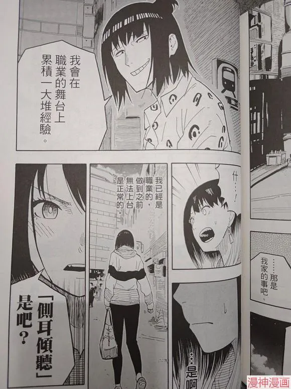 第34话试看 第7页