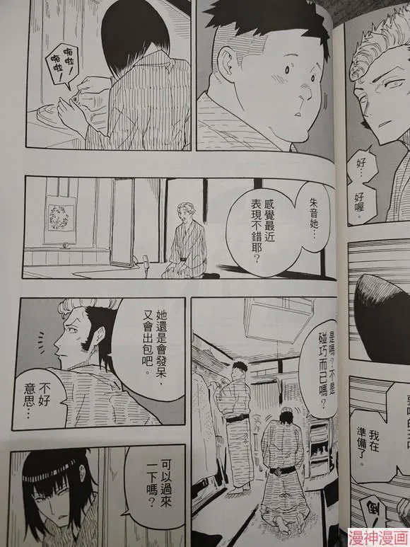 第34话试看 第11页