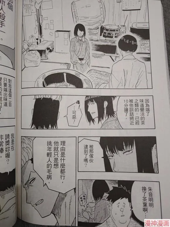 第34话试看 第12页
