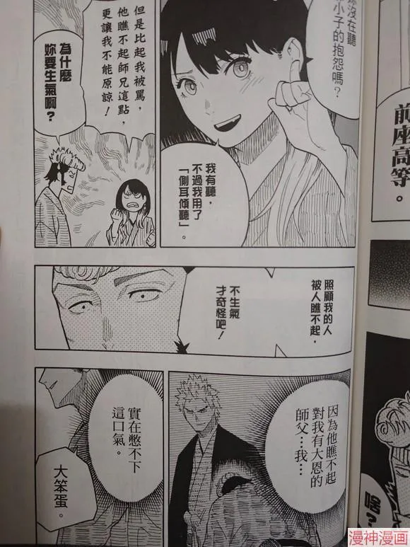 第34话试看 第17页