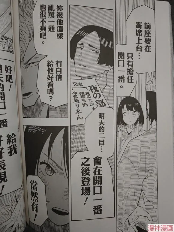 第34话试看 第18页