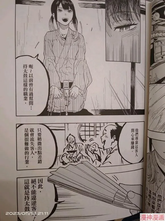 第35话试看 第7页