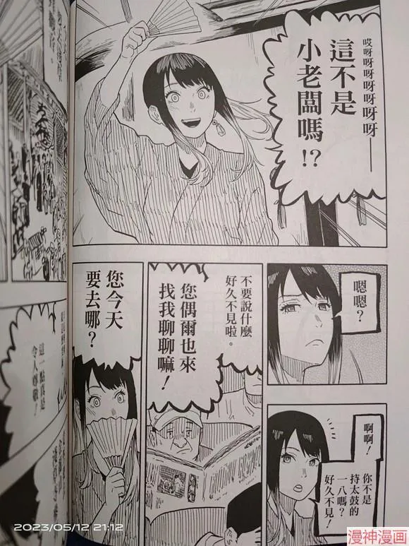 第35话试看 第8页