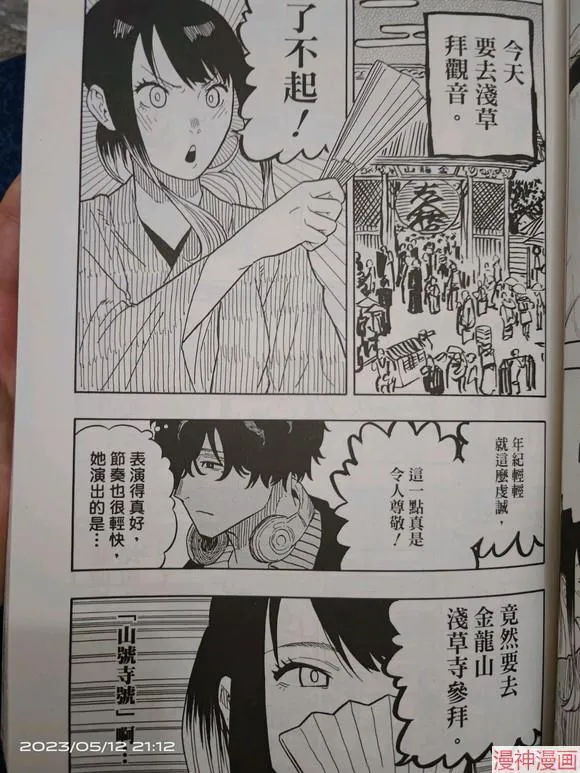第35话试看 第9页