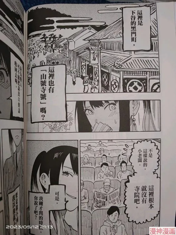 第35话试看 第12页