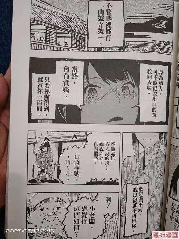 第35话试看 第13页