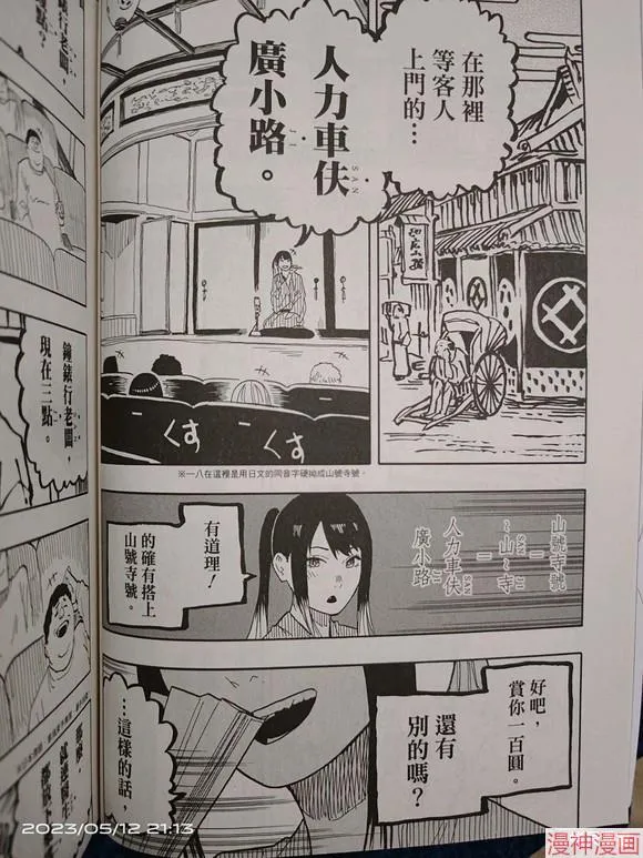 第35话试看 第14页