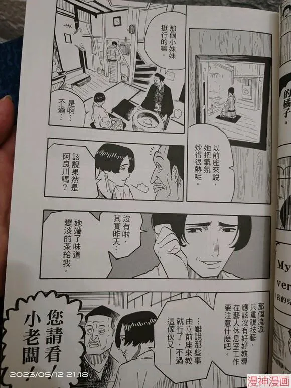 第35话试看 第17页