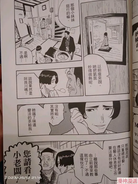 第35话试看 第19页
