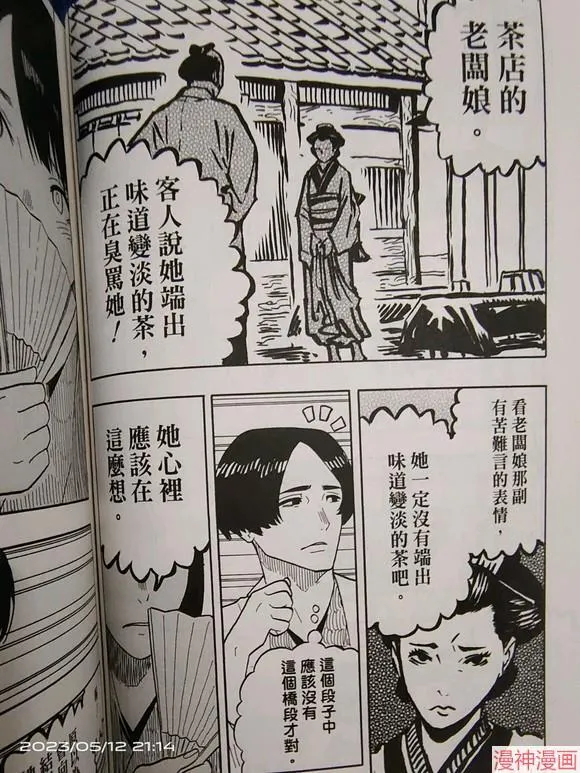 第35话试看 第20页
