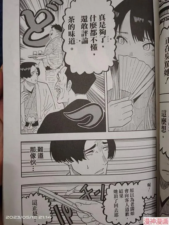 第35话试看 第21页