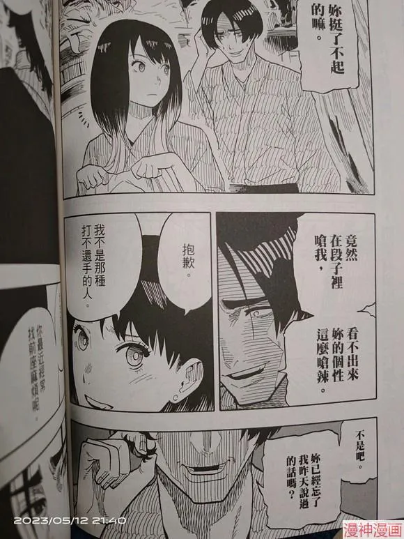 第35话试看 第24页