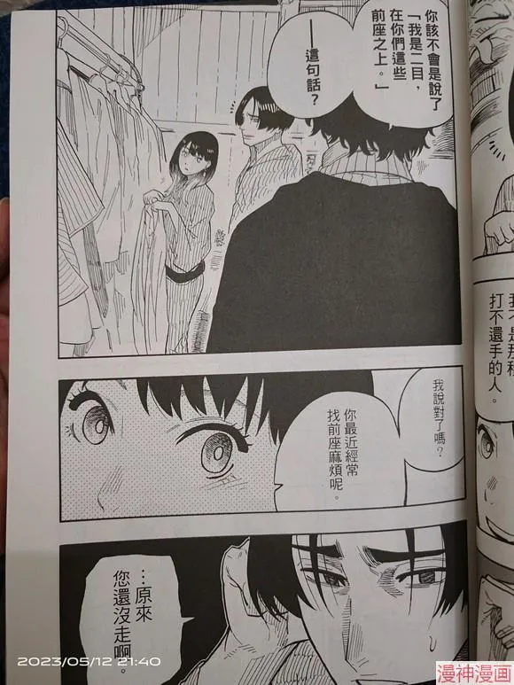 第36话试看 第3页