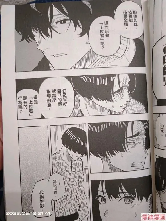 第36话试看 第5页