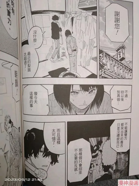 第36话试看 第6页