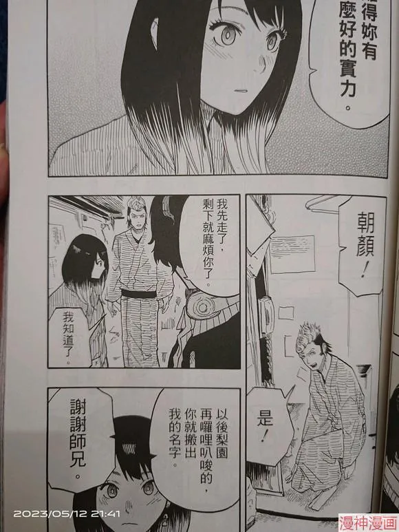 第36话试看 第7页