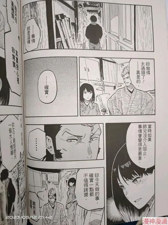 第36话试看 第8页