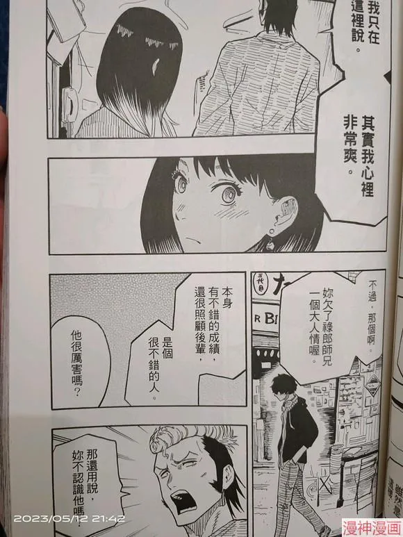 第36话试看 第9页