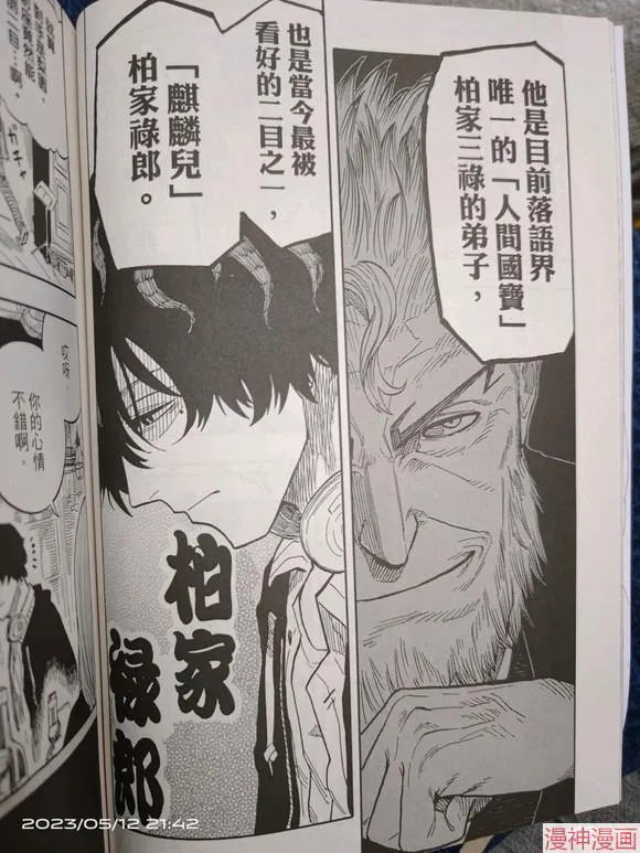 第36话试看 第10页
