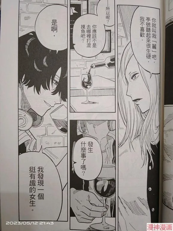 第36话试看 第13页