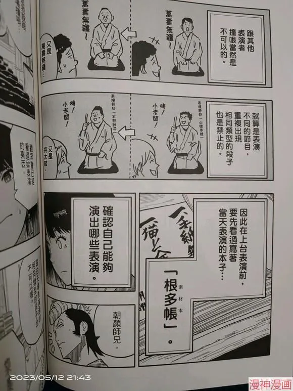 第36话试看 第16页