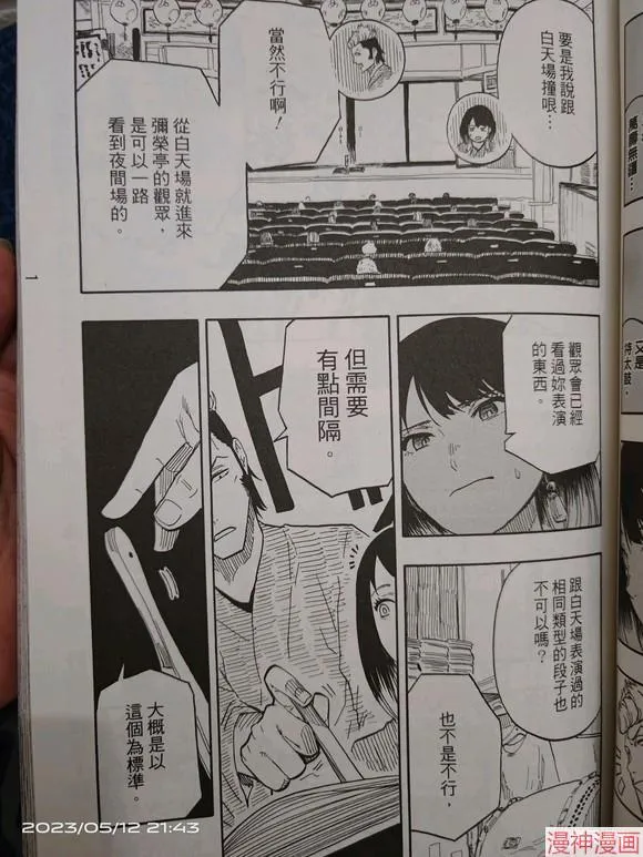 第36话试看 第17页