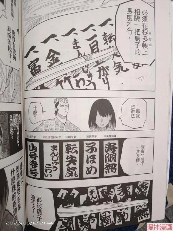 第36话试看 第18页