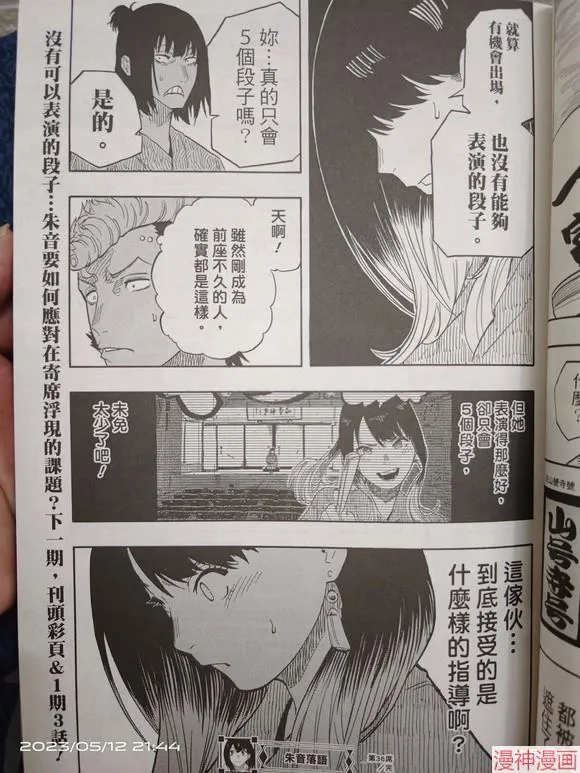 第36话试看 第19页