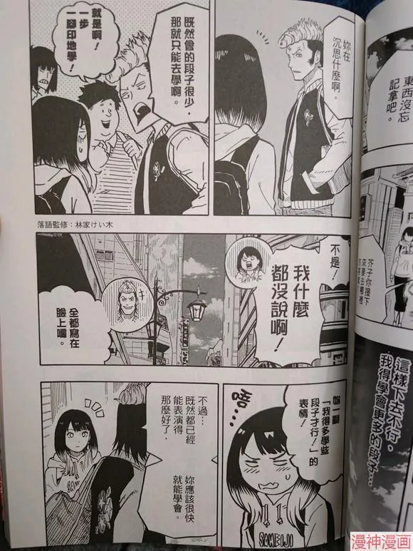 第37话试看 第3页
