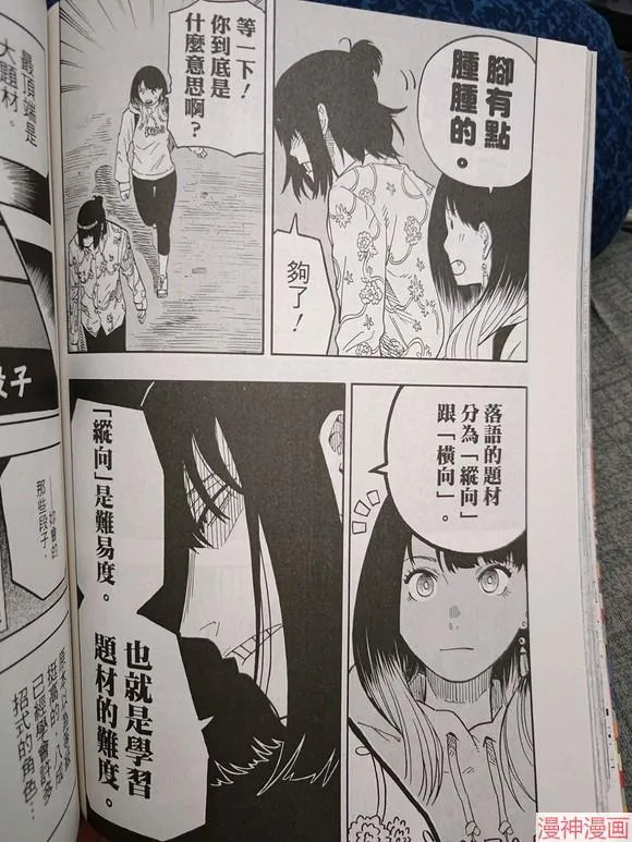 第37话试看 第6页