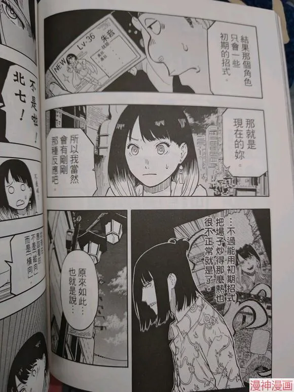 第37话试看 第8页