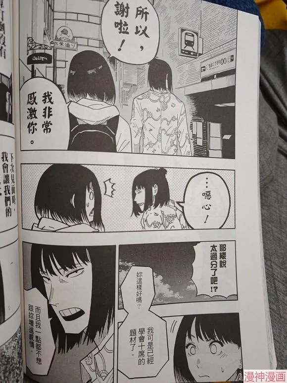 第37话试看 第14页