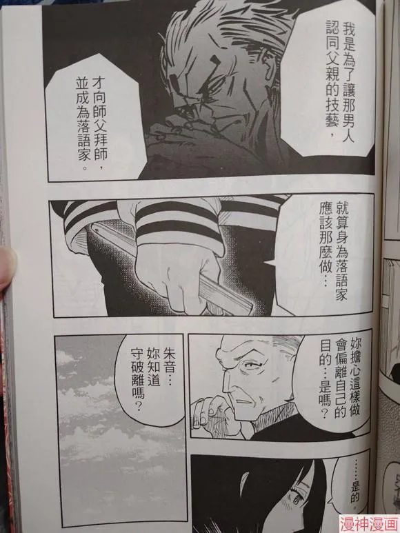 第37话试看 第17页