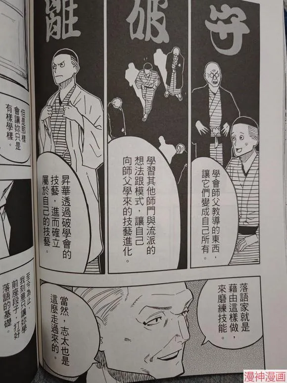 第37话试看 第18页