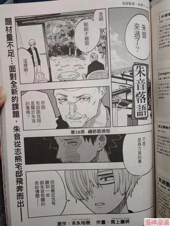 第38话试看 第1页