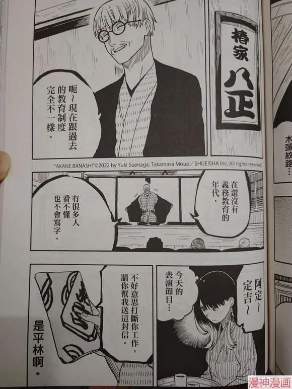 第38话试看 第3页