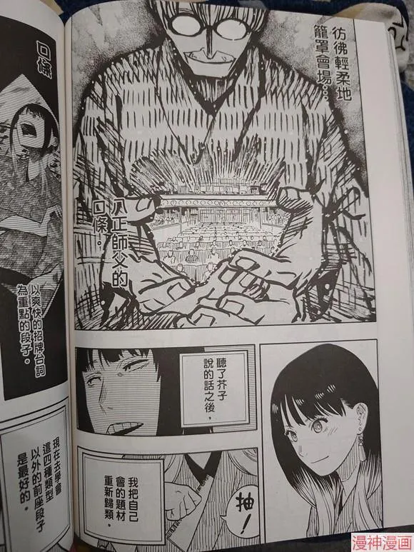 第38话试看 第6页