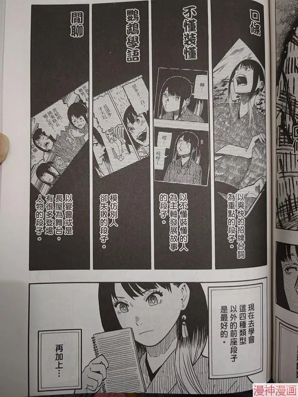 第38话试看 第7页