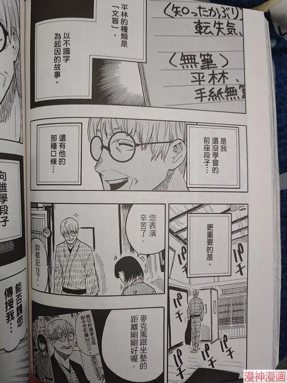 第38话试看 第8页