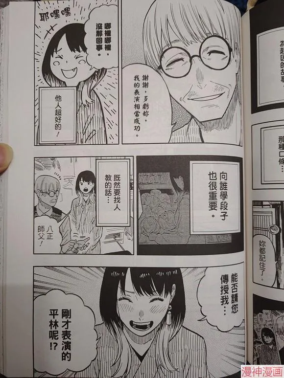 第38话试看 第9页