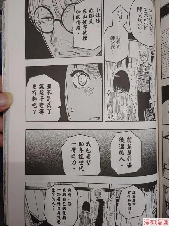 第38话试看 第11页