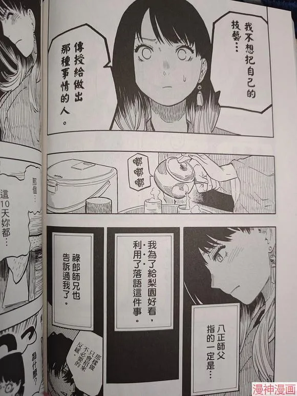 第38话试看 第12页