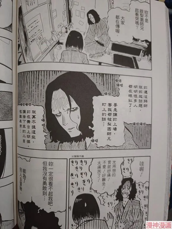 第38话试看 第14页