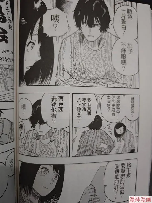 第38话试看 第16页