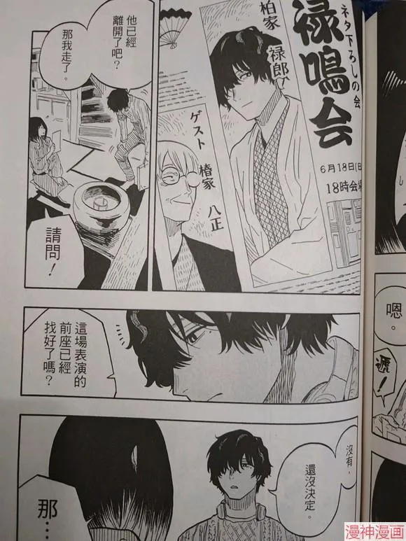 第38话试看 第17页