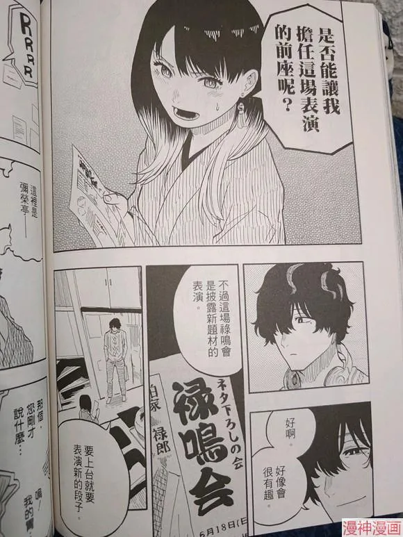 第38话试看 第18页